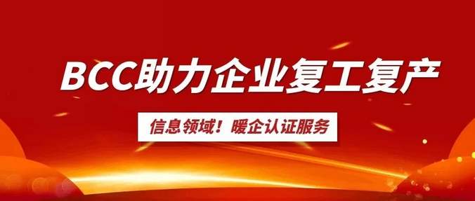 信息領域客戶的復工復產暖企活動